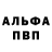 Alpha PVP мука Oleg Lobatchev